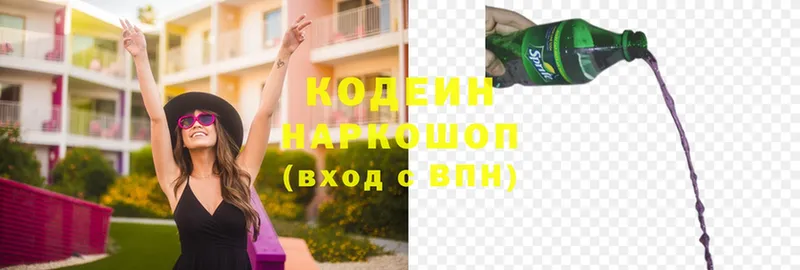 Кодеин Purple Drank  Тулун 