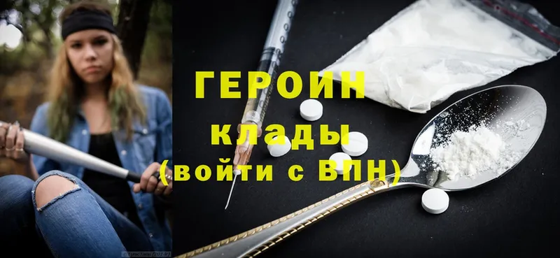 ГЕРОИН Heroin  Тулун 